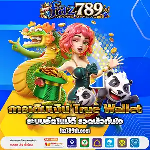 สล็อตfaz789