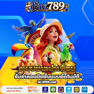faz789เว็บตรง