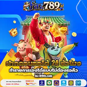faz789เครดิตฟรี